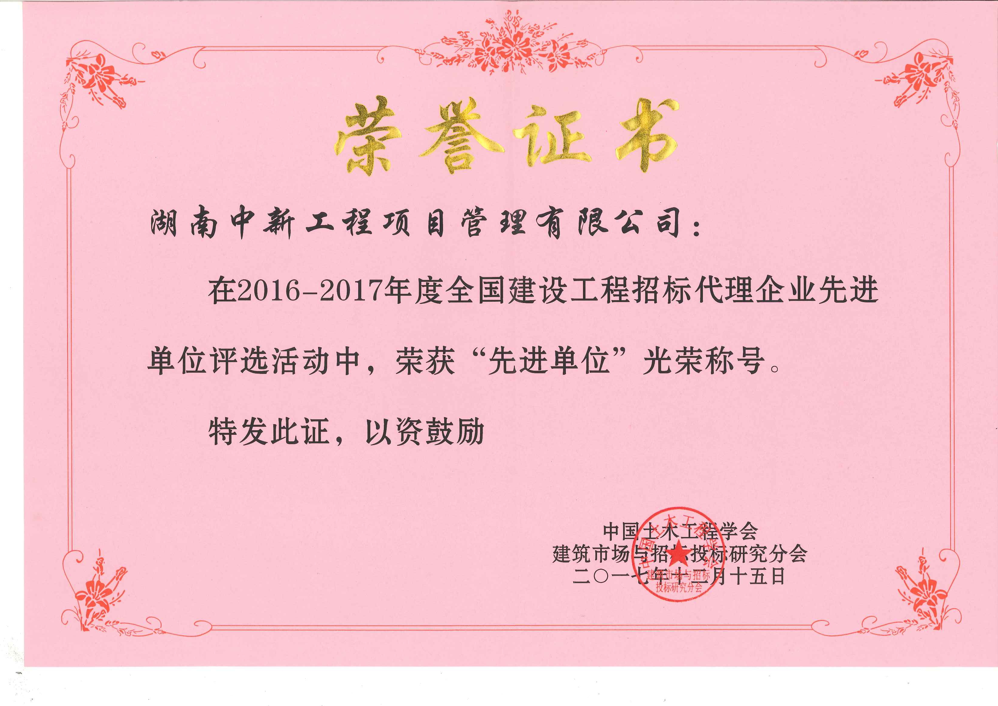 湖南中新工程項目管理有限公司,湖南中新工程,中新工程,招標(biāo)代理服務(wù),造價咨詢服務(wù) 湖南中新工程項目管理有限公司,湖南中新工程,中新工程,招標(biāo)代理服務(wù),造價咨詢服務(wù)