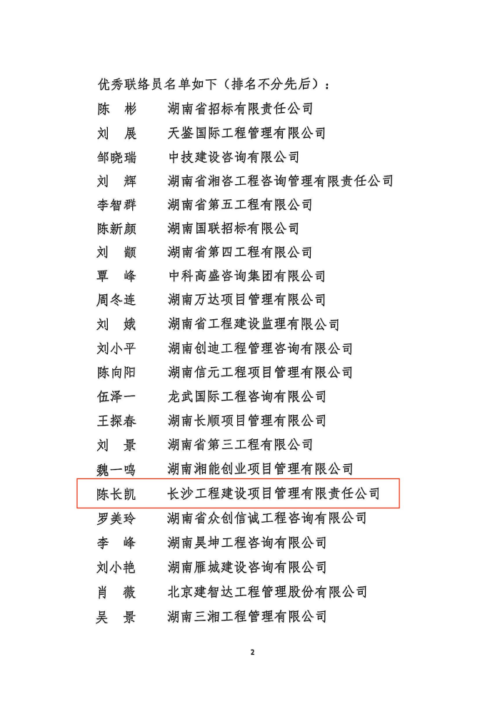 長沙工程建設(shè)項目管理有限責任公司,湖南中新工程,長建監(jiān)理,工程監(jiān)理服務,招標代理服務,造價咨詢服務