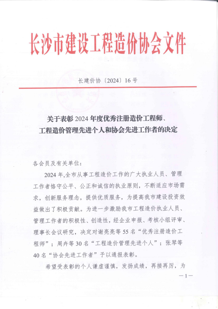 長沙工程建設(shè)項目管理有限責任公司,湖南中新工程,長建監(jiān)理,工程監(jiān)理服務,招標代理服務,造價咨詢服務