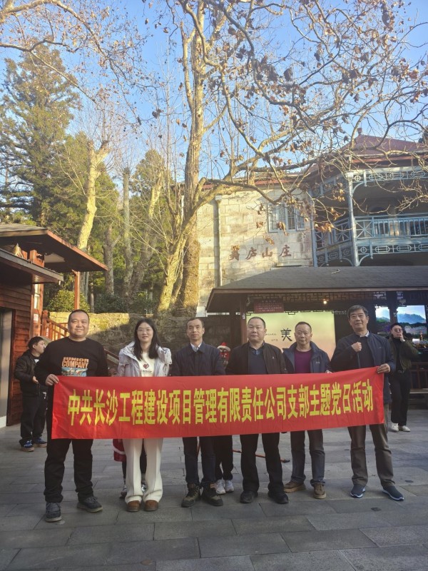 長沙工程建設項目管理有限責任公司,湖南中新工程,長建監(jiān)理,工程監(jiān)理服務,招標代理服務,造價咨詢服務